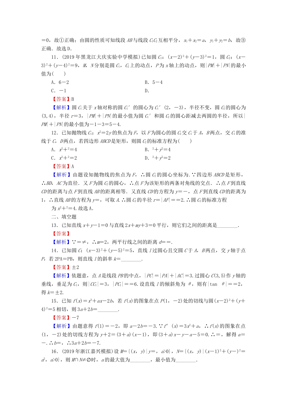 高考数学二轮复习 小题专项训练14 理-人教版高三全册数学试题_第3页