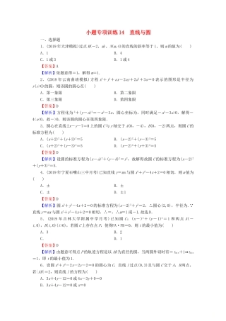 高考数学二轮复习 小题专项训练14 理-人教版高三全册数学试题