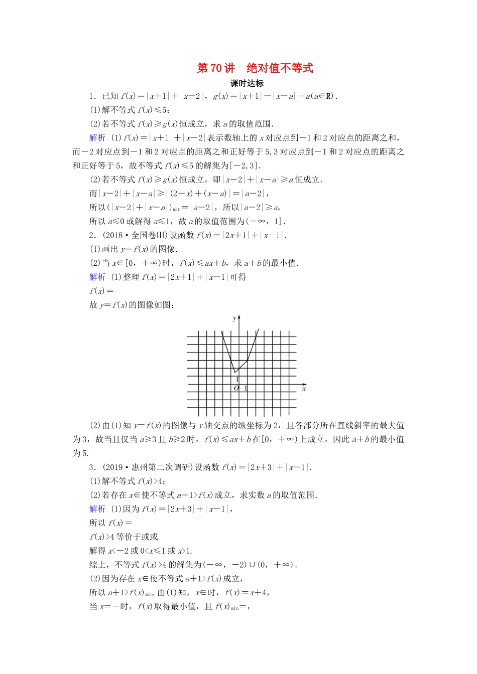 高考数学大一轮复习 第十二章 不等式选讲 第70讲 绝对值不等式课时达标 理（含解析）新人教A版-新人教A版高三全册数学试题_第1页