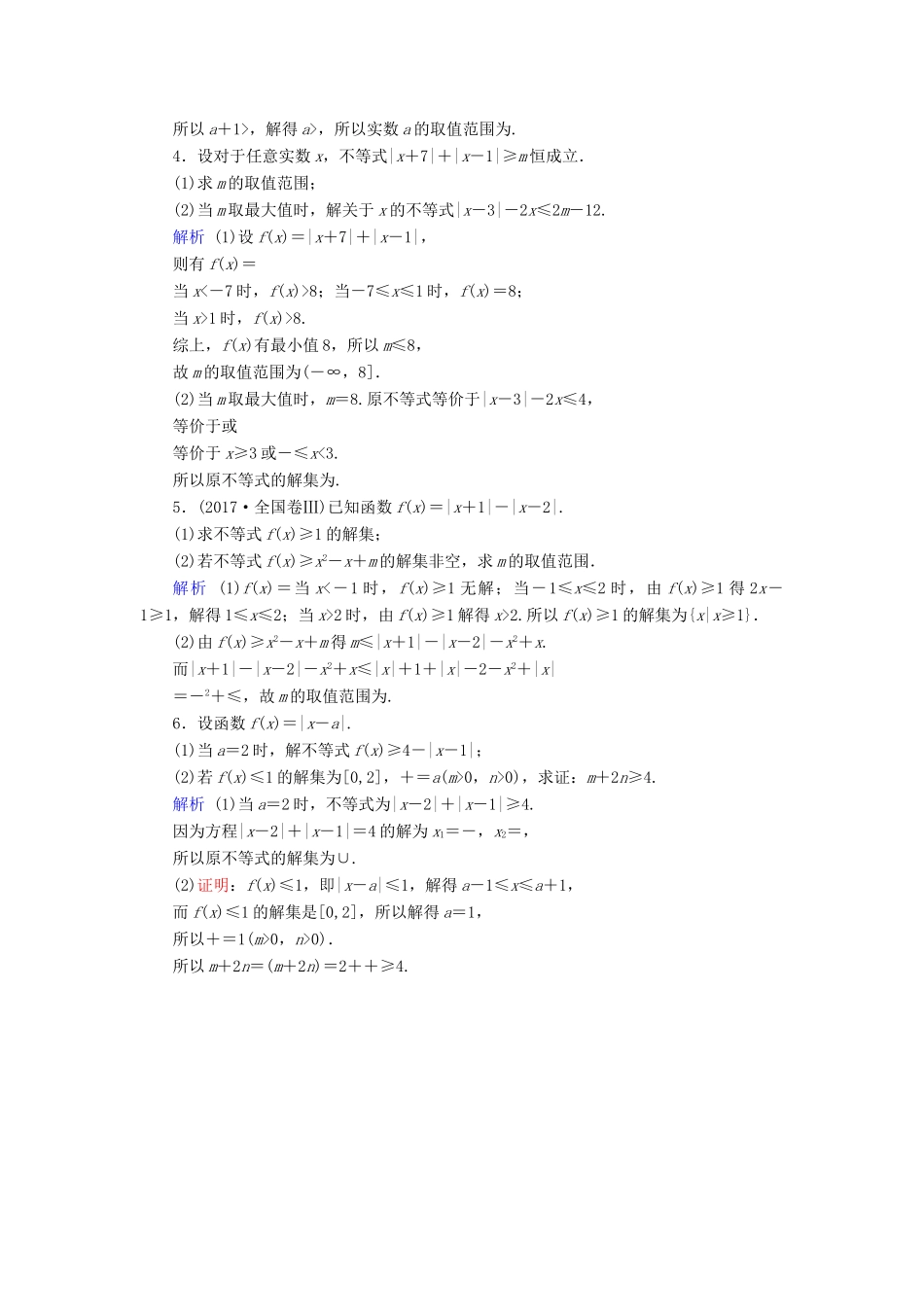 高考数学大一轮复习 第十二章 不等式选讲 第70讲 绝对值不等式课时达标 理（含解析）新人教A版-新人教A版高三全册数学试题_第2页