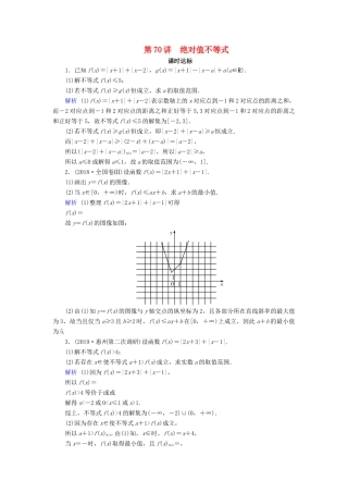 高考数学大一轮复习 第十二章 不等式选讲 第70讲 绝对值不等式课时达标 理（含解析）新人教A版-新人教A版高三全册数学试题