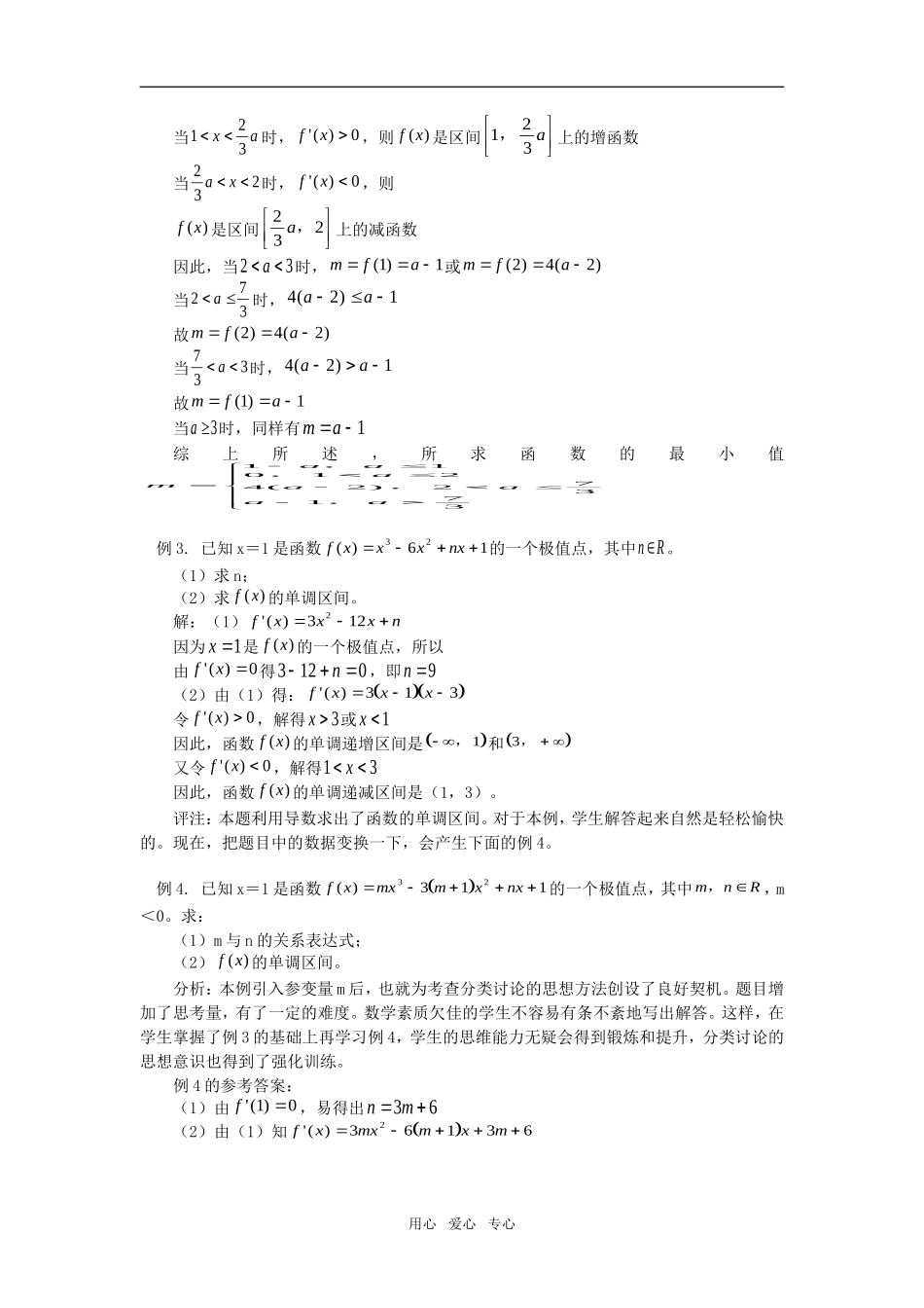 高中数学创设契机  强化讨论学法指导_第2页