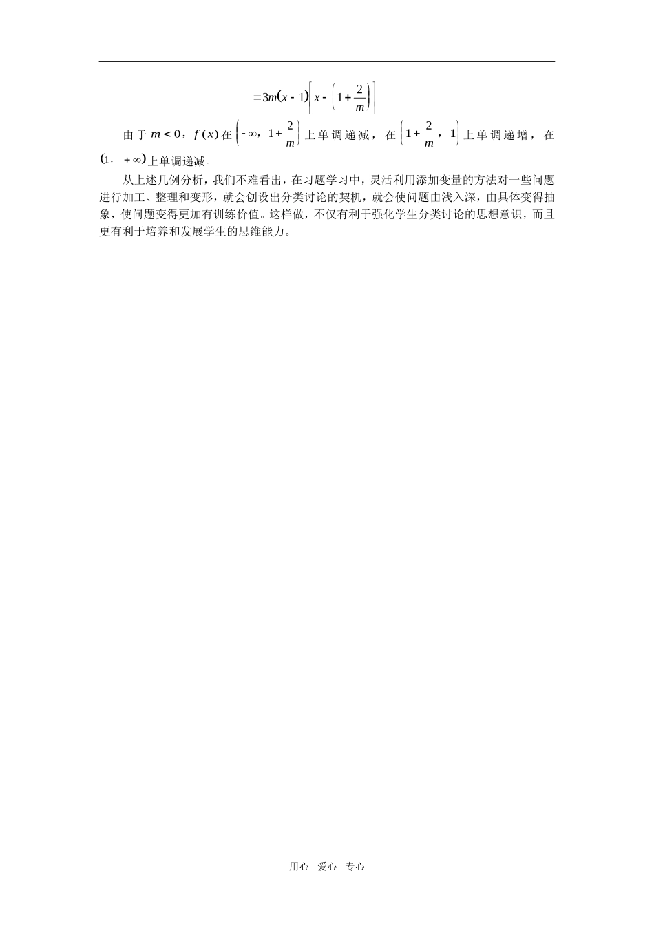 高中数学创设契机  强化讨论学法指导_第3页