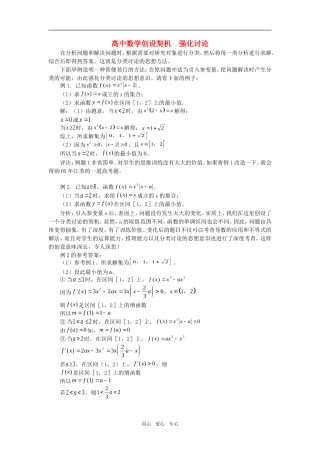 高中数学创设契机  强化讨论学法指导