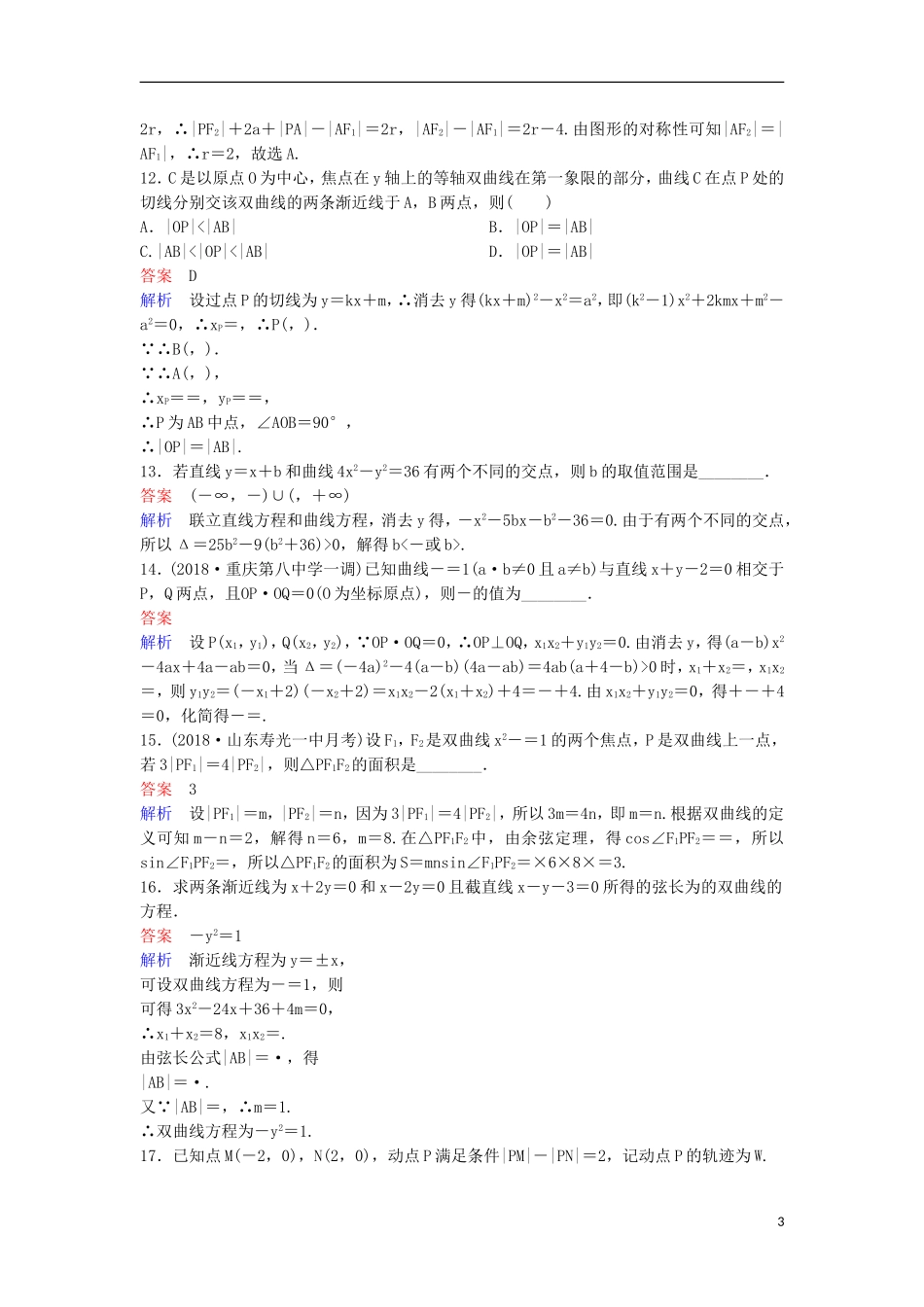 高考数学一轮复习 第九章 解析几何层级快练59 文-人教版高三全册数学试题_第3页