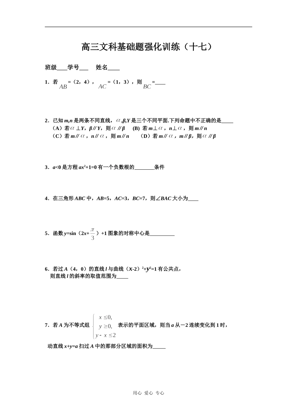 基础强化训练十七_第1页