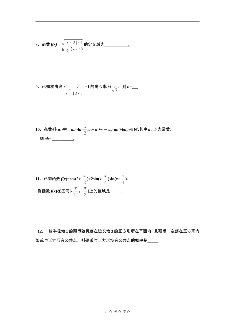 基础强化训练十七_第2页