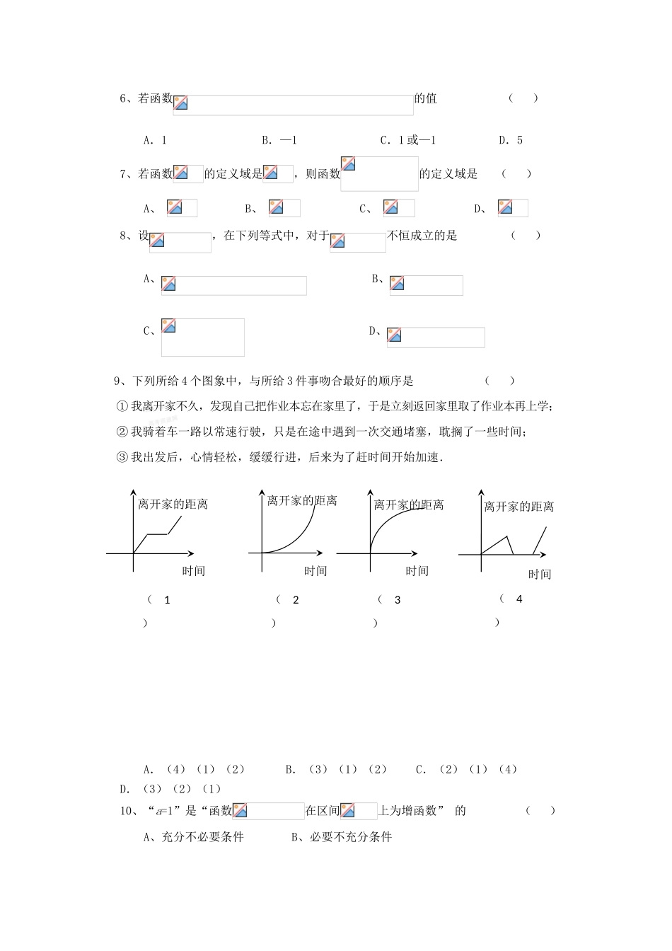 四川省绵阳中学09-10学年高一数学上学期期中考试（缺答案） 人教版_第2页