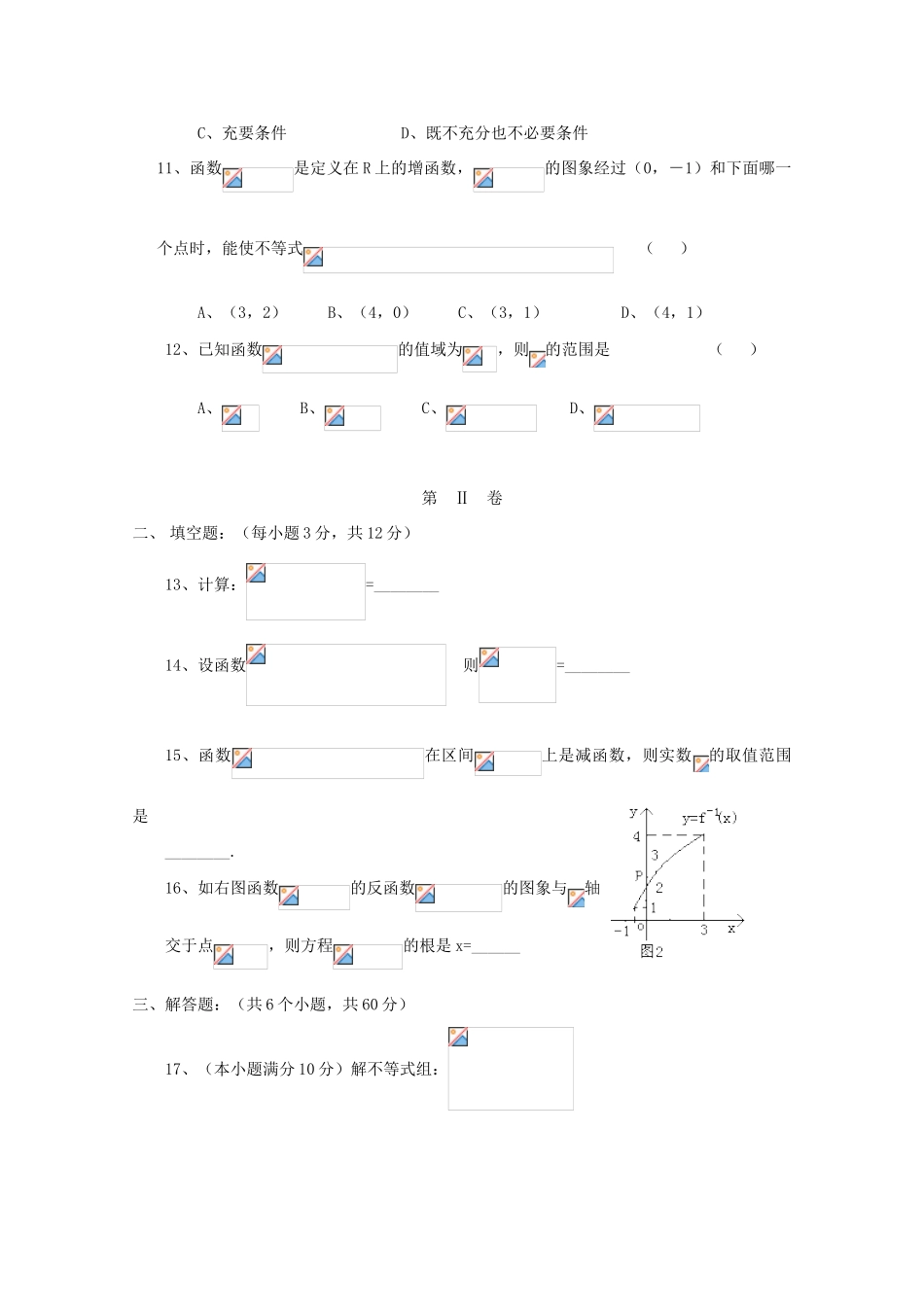 四川省绵阳中学09-10学年高一数学上学期期中考试（缺答案） 人教版_第3页