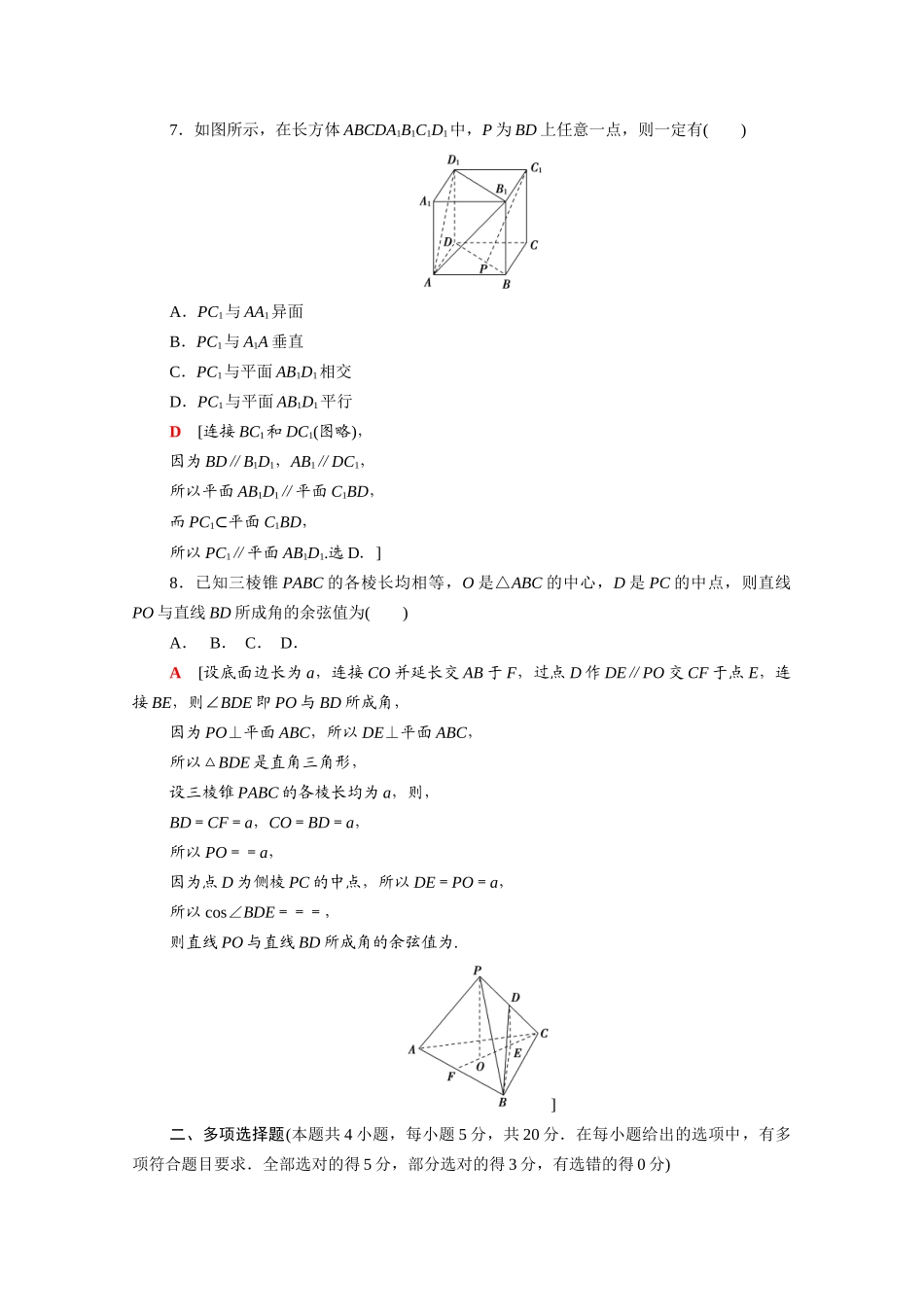 高中数学 模块综合测评（含解析）新人教B版必修第四册-新人教B版高一第四册数学试题_第2页
