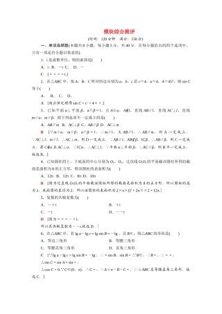 高中数学 模块综合测评（含解析）新人教B版必修第四册-新人教B版高一第四册数学试题