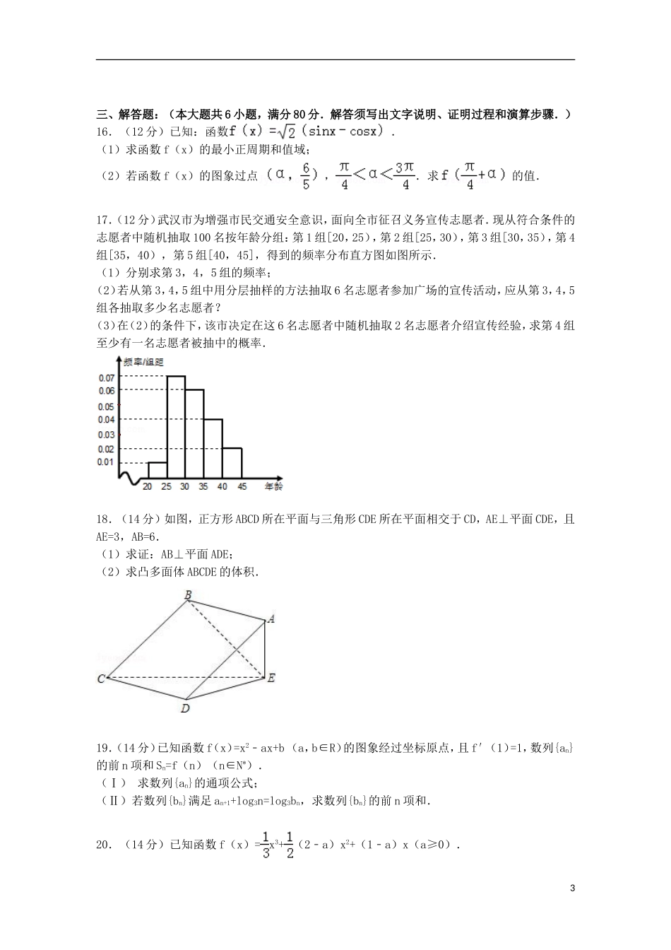 广东省汕头市潮南区高考数学5月模拟试卷 文（含解析）-人教版高三全册数学试题_第3页