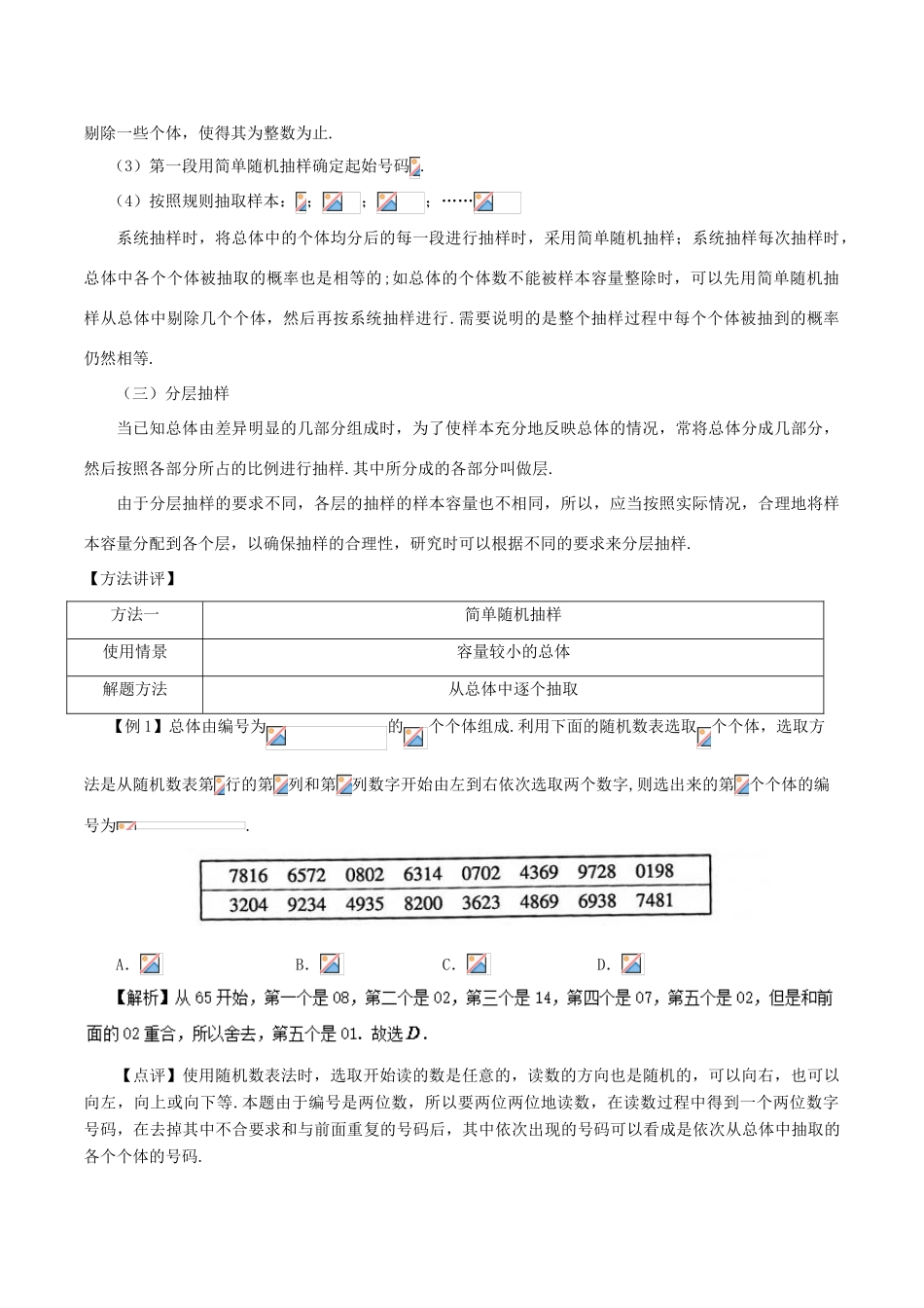 高考数学 常见题型解法归纳反馈训练 第64讲 抽样的方法-人教版高三全册数学试题_第2页