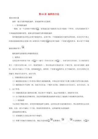 高考数学 常见题型解法归纳反馈训练 第64讲 抽样的方法-人教版高三全册数学试题