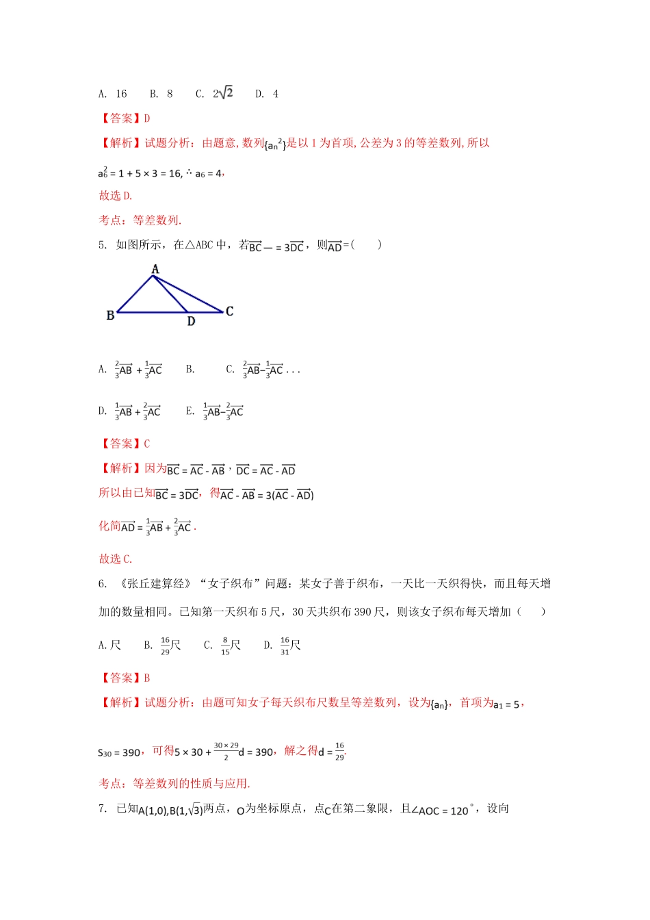 江西省玉山县高一数学下学期期中试题（19-31班，含解析）-人教版高一全册数学试题_第2页