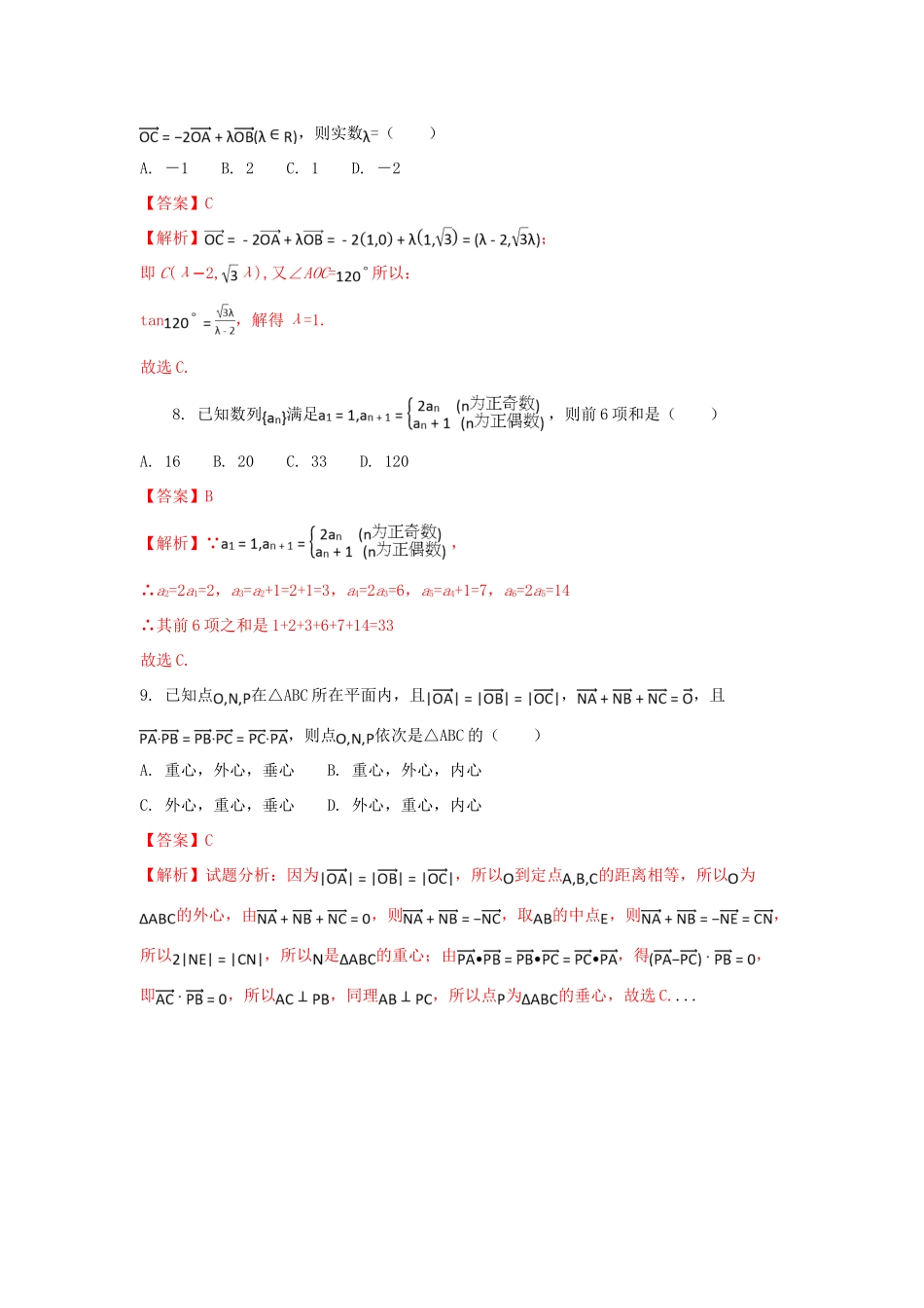 江西省玉山县高一数学下学期期中试题（19-31班，含解析）-人教版高一全册数学试题_第3页