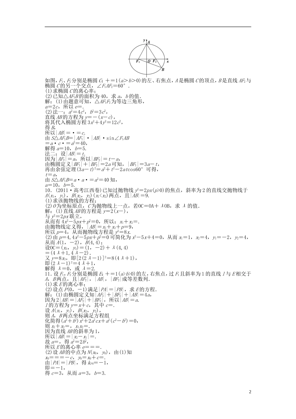 高考数学 专题五第2讲知能演练轻松闯关训练题_第2页