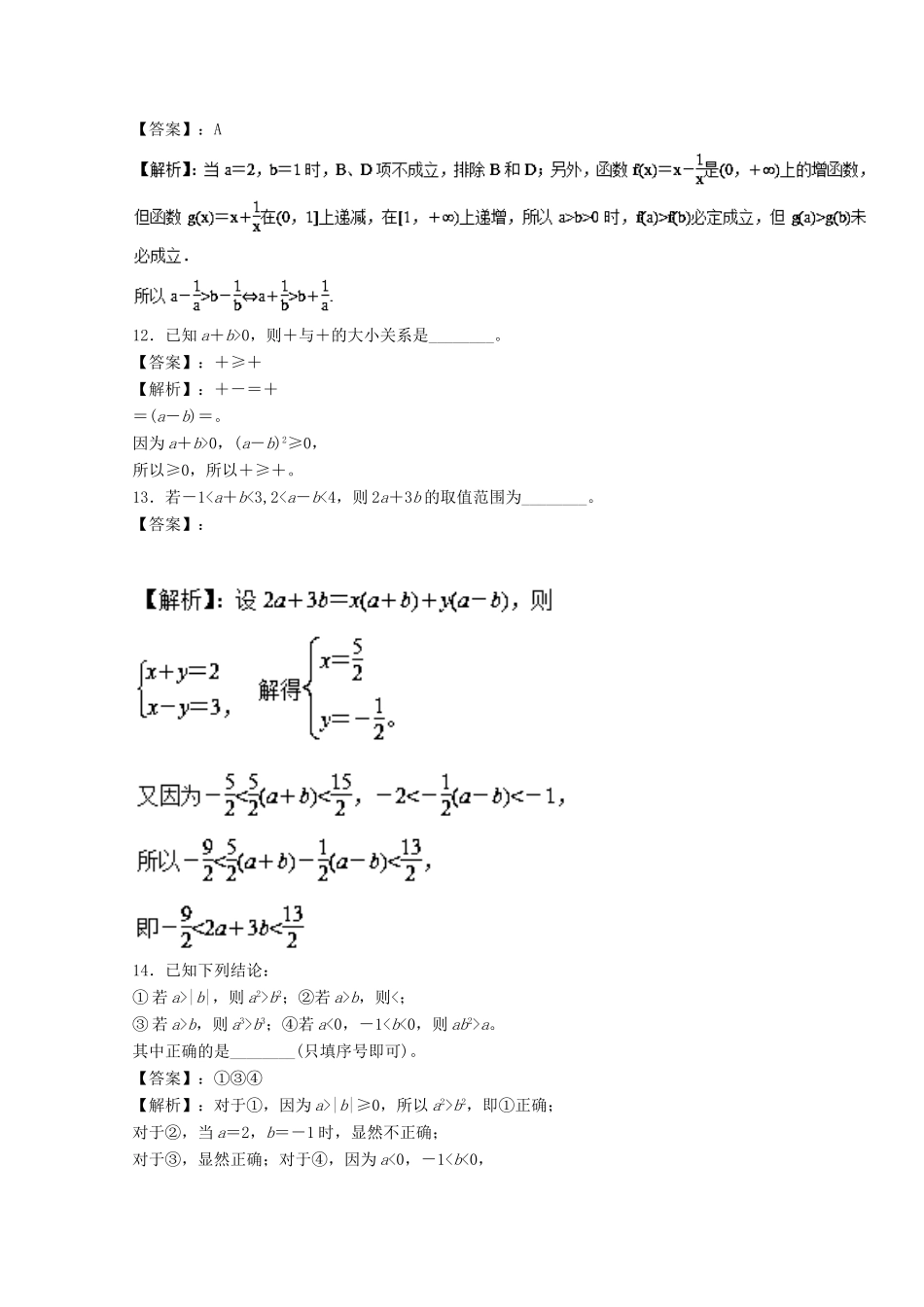 高考数学一轮复习 专题33 不等关系与不等式押题专练 理-人教版高三全册数学试题_第3页