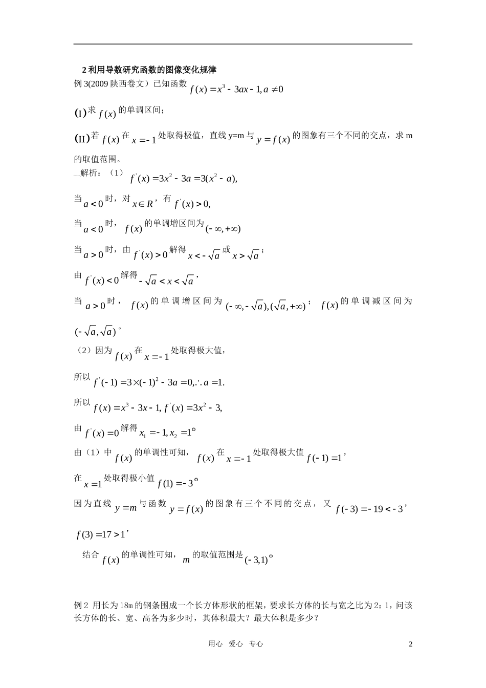高考数学一轮复习之导数的应用 苏教版_第2页