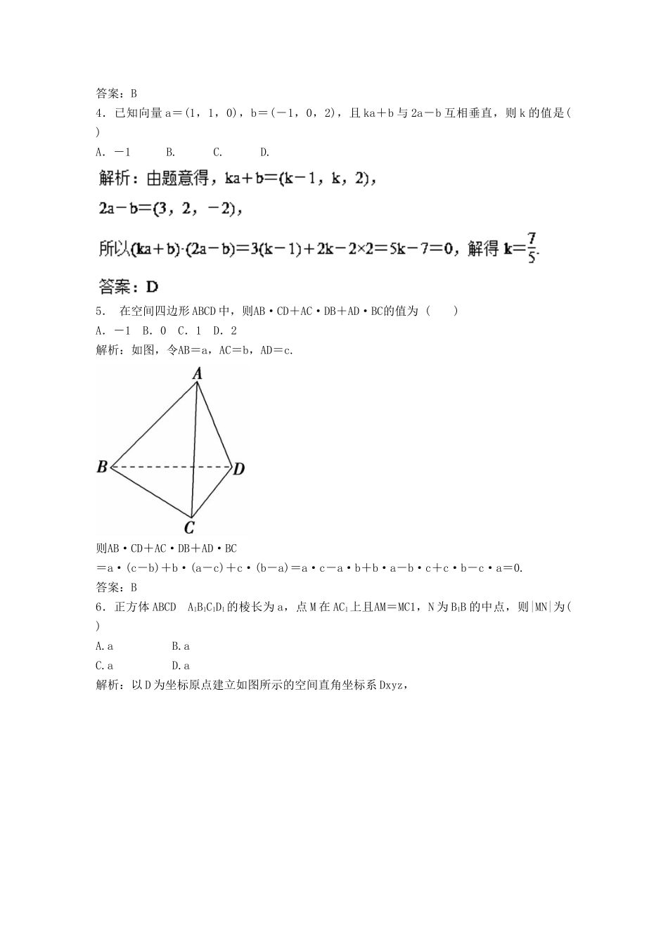 高考数学一轮复习 专题43 空间向量及其运算押题专练 理-人教版高三全册数学试题_第2页