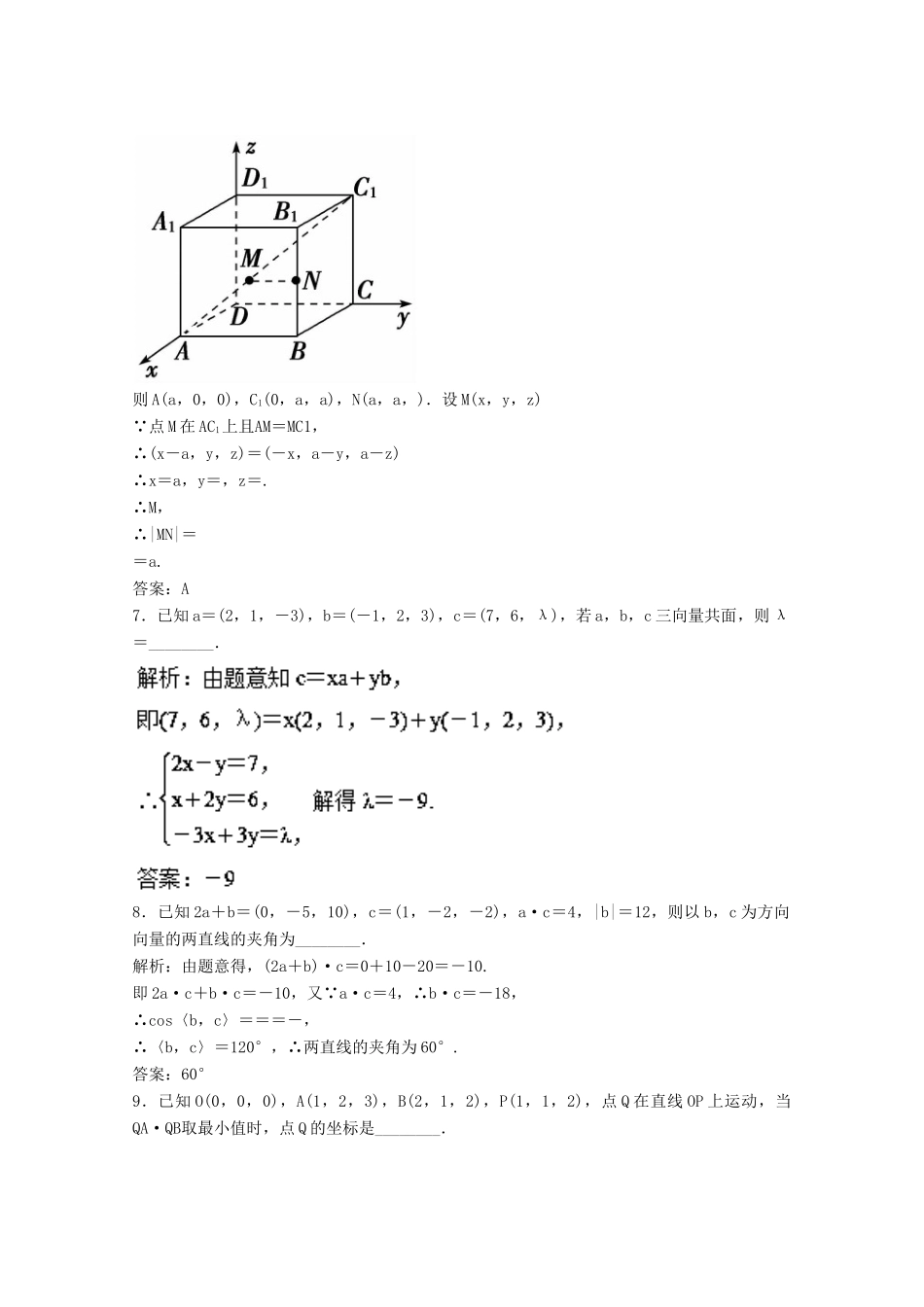 高考数学一轮复习 专题43 空间向量及其运算押题专练 理-人教版高三全册数学试题_第3页