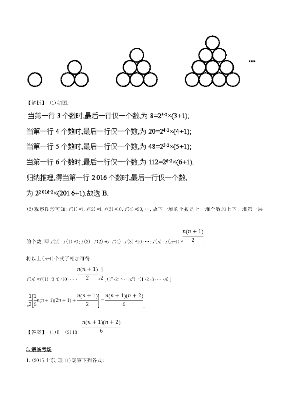 高考数学 第七章 不等式、推理与证明 专题26 推理与证明考场高招大全-人教版高三全册数学试题_第2页