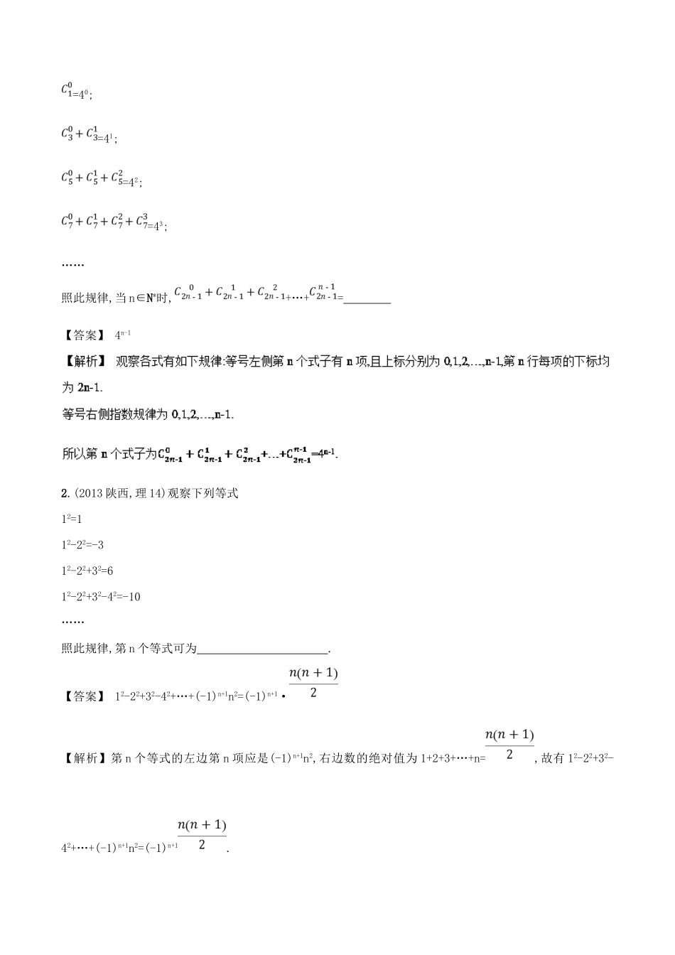 高考数学 第七章 不等式、推理与证明 专题26 推理与证明考场高招大全-人教版高三全册数学试题_第3页