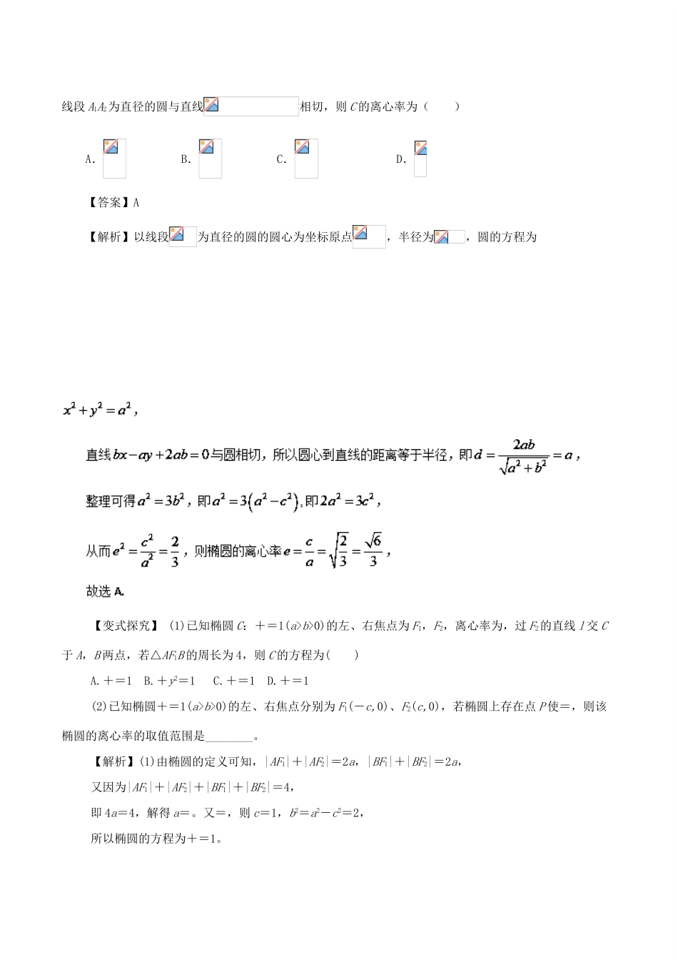高考数学 专题38 椭圆热点题型和提分秘籍 文-人教版高三全册数学试题_第3页