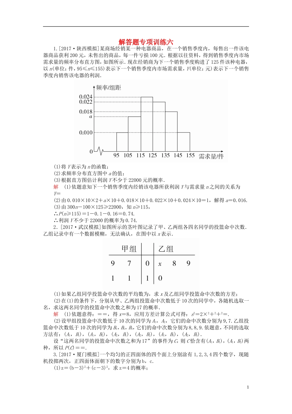 高考数学一轮总复习 解答题专项训练6 文-人教版高三全册数学试题_第1页