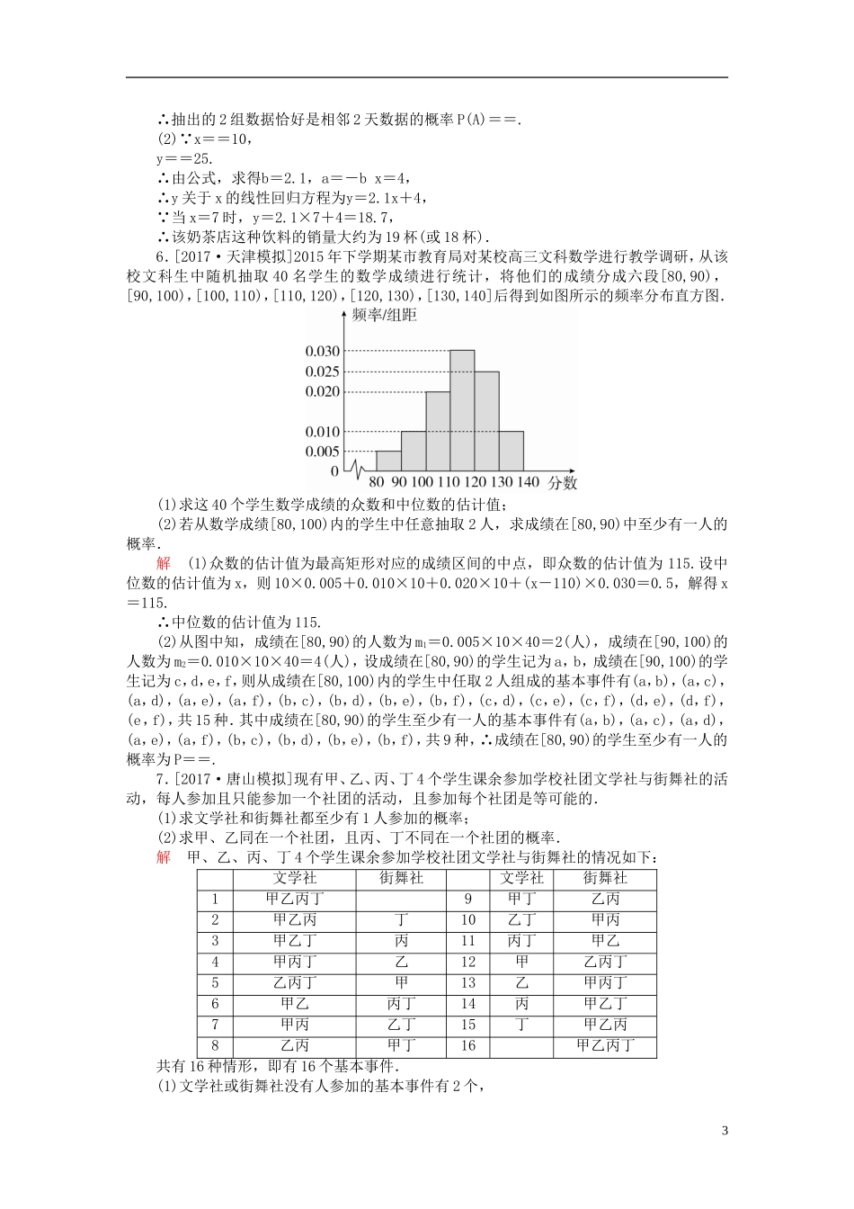 高考数学一轮总复习 解答题专项训练6 文-人教版高三全册数学试题_第3页