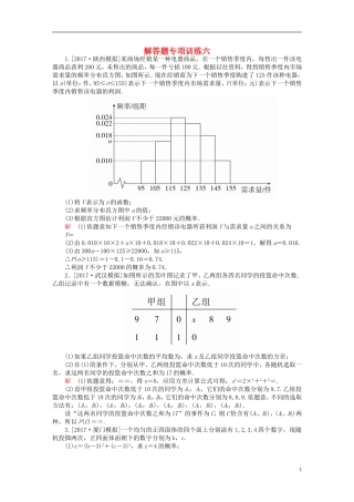 高考数学一轮总复习 解答题专项训练6 文-人教版高三全册数学试题