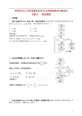 高考数学备考30分钟课堂集训系列专题12 算法框图（教师版）