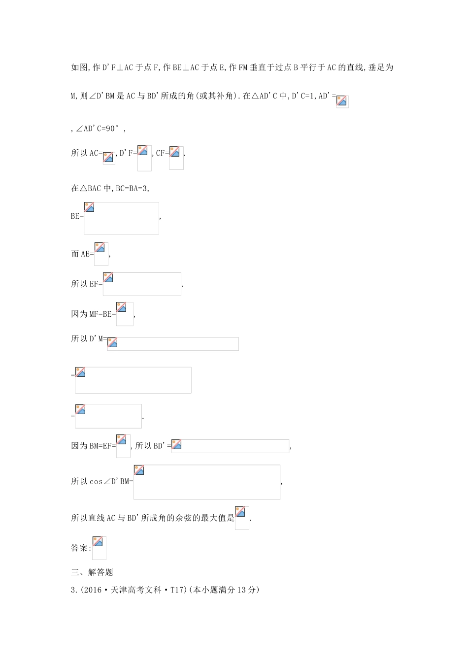 高中数学 考点27 空间点、直线、平面之间的位置关系（含高考试题）新人教A版-新人教A版高三全册数学试题_第2页