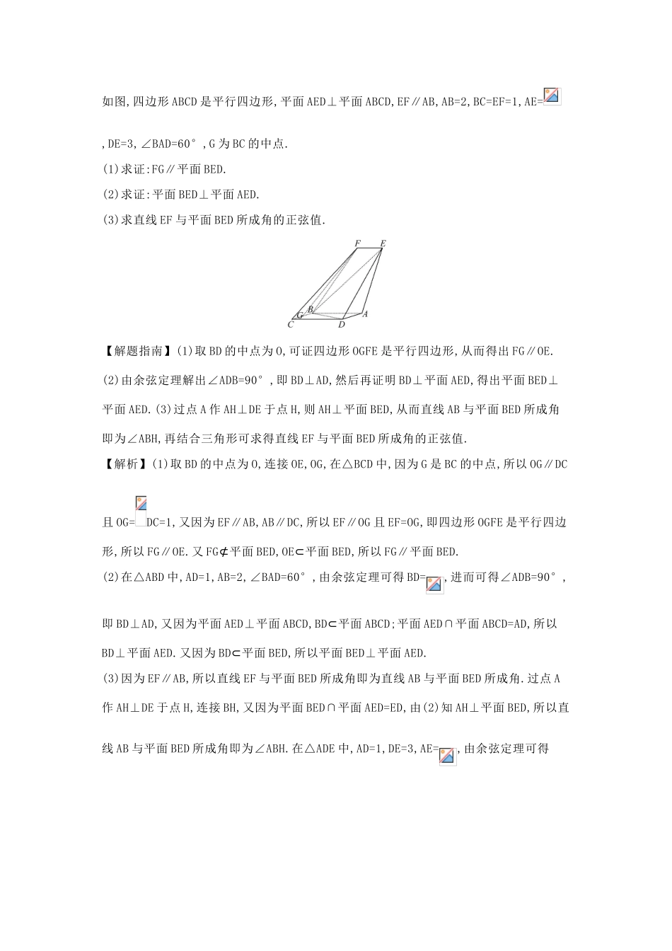 高中数学 考点27 空间点、直线、平面之间的位置关系（含高考试题）新人教A版-新人教A版高三全册数学试题_第3页
