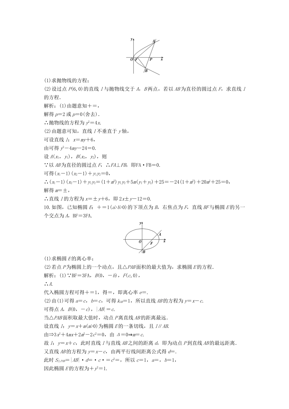 高考数学二轮复习 第一部分 专题篇 专题五 解析几何 第二讲 椭圆、双曲线、抛物线的定义、方程与性质课时作业 文-人教版高三全册数学试题_第3页