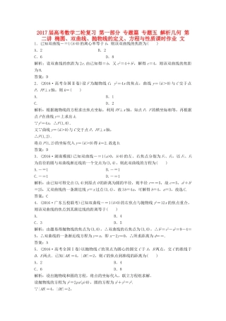 高考数学二轮复习 第一部分 专题篇 专题五 解析几何 第二讲 椭圆、双曲线、抛物线的定义、方程与性质课时作业 文-人教版高三全册数学试题