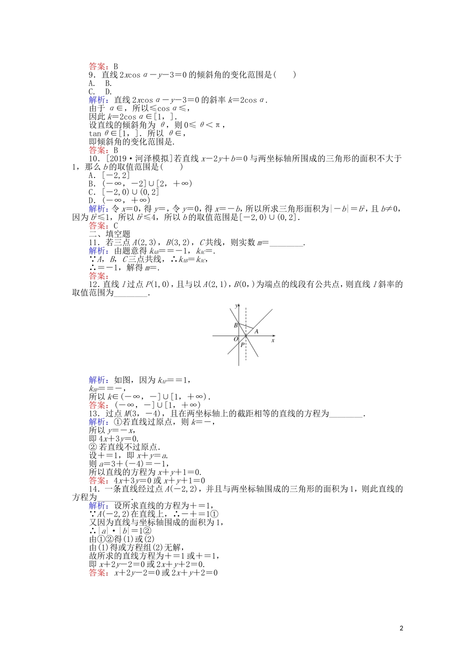 高考数学一轮复习 第八章 解析几何 课时作业43 直线的倾斜角与斜率、直线的方程 文-人教版高三全册数学试题_第2页