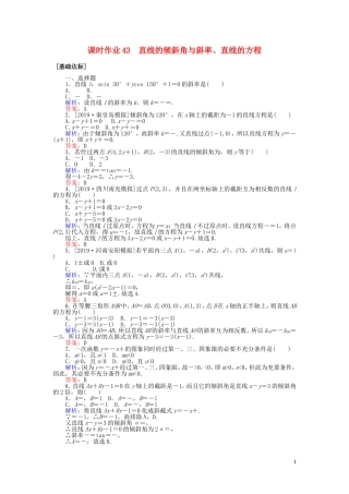 高考数学一轮复习 第八章 解析几何 课时作业43 直线的倾斜角与斜率、直线的方程 文-人教版高三全册数学试题