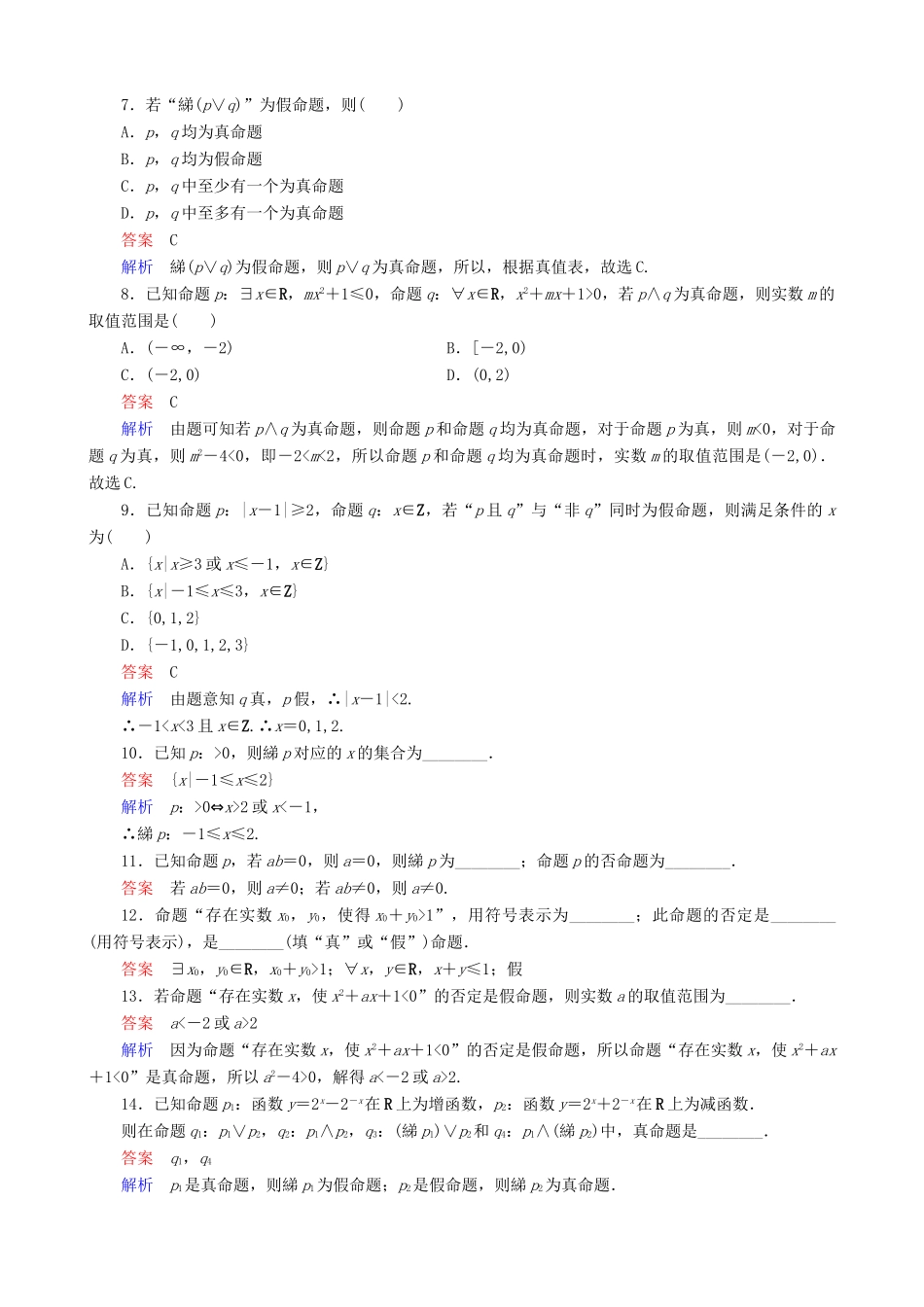 高考数学一轮复习 题组层级快练3（含解析）-人教版高三全册数学试题_第2页