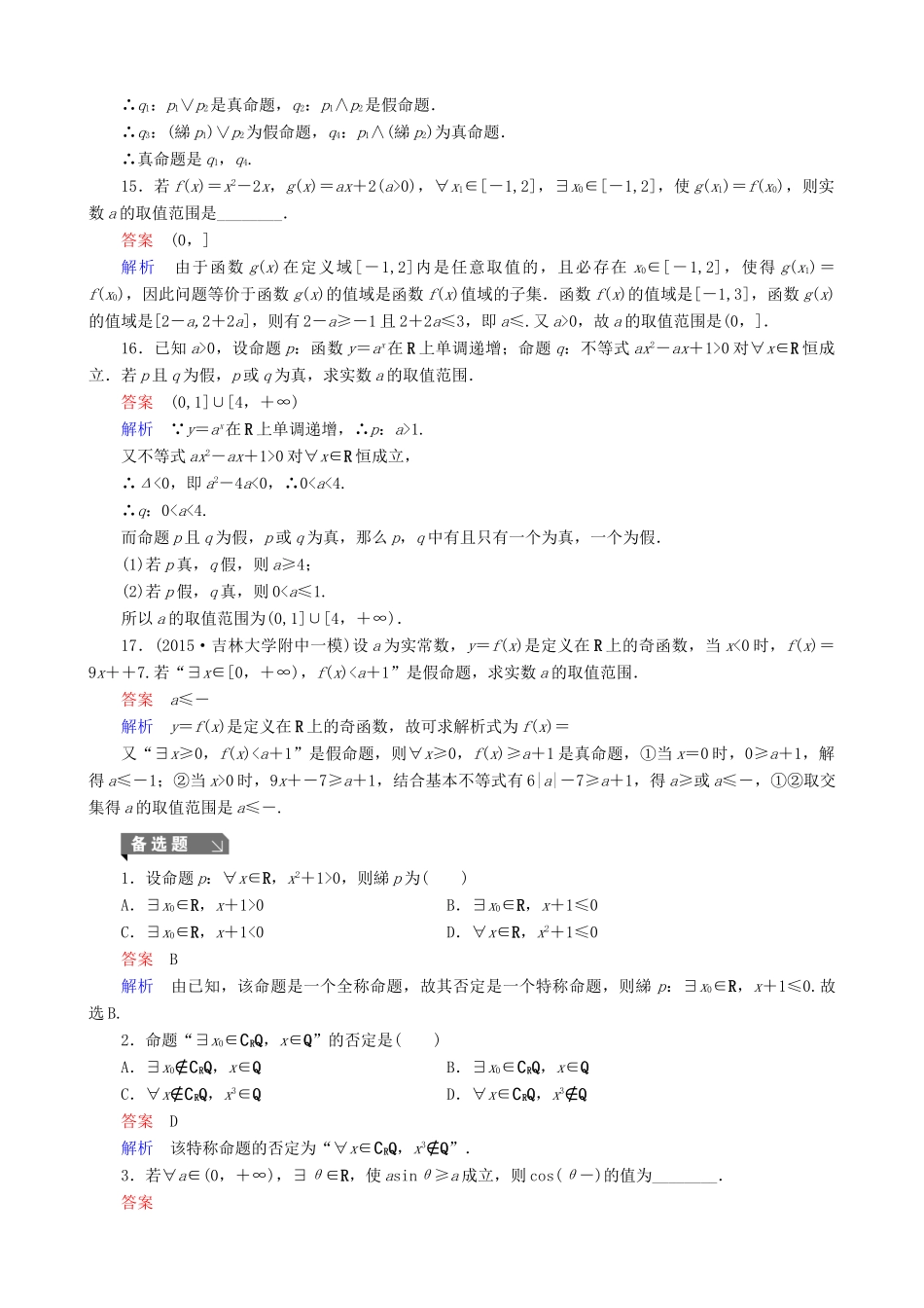 高考数学一轮复习 题组层级快练3（含解析）-人教版高三全册数学试题_第3页