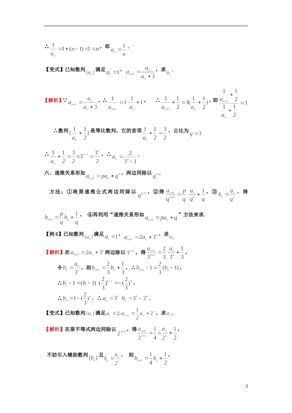 高考数学一轮复习 第七章 数列 第43课 数列的通项公式（2）文（含解析）-人教版高三全册数学试题_第2页