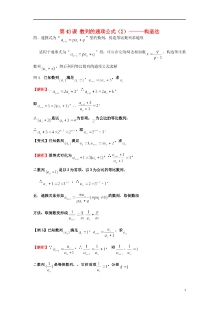 高考数学一轮复习 第七章 数列 第43课 数列的通项公式（2）文（含解析）-人教版高三全册数学试题