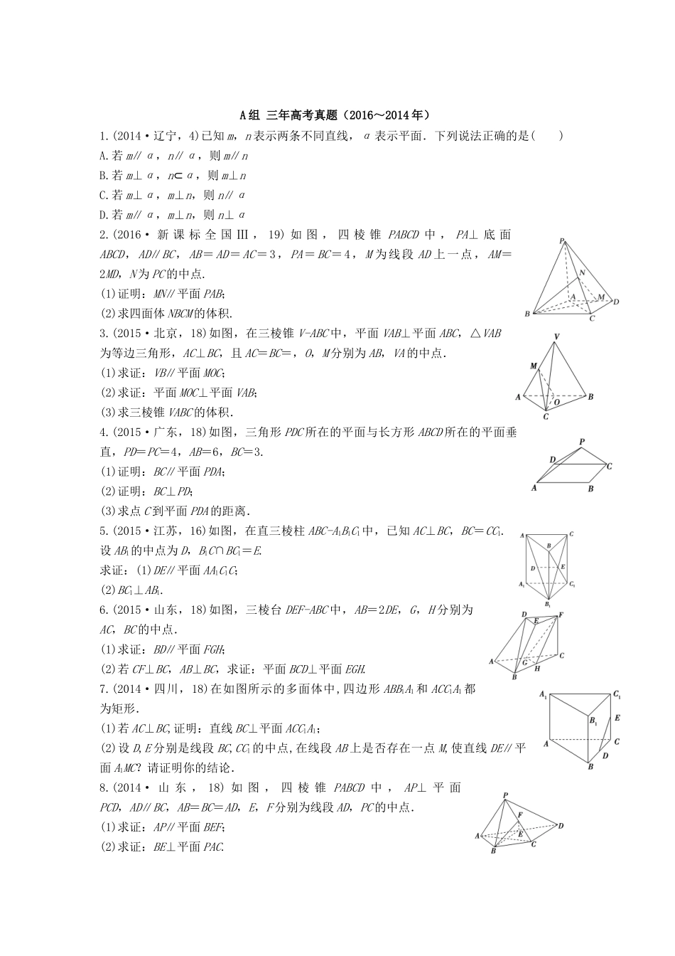 三年高考两年模拟高考数学专题汇编 第八章 立体几何初步4 文-人教版高三全册数学试题_第1页