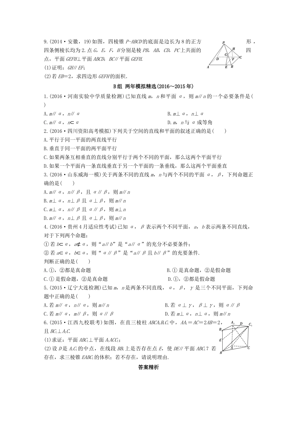 三年高考两年模拟高考数学专题汇编 第八章 立体几何初步4 文-人教版高三全册数学试题_第2页
