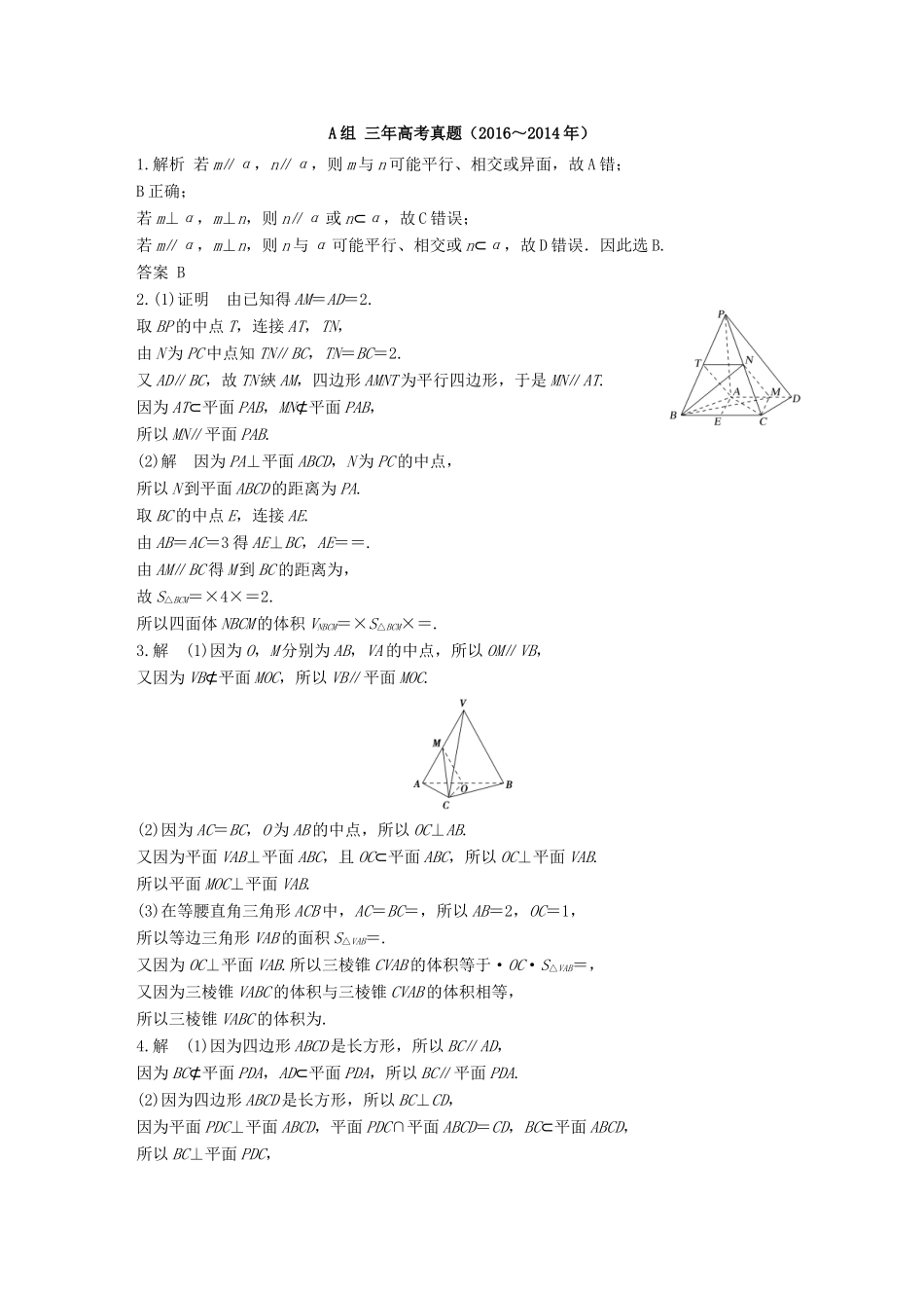 三年高考两年模拟高考数学专题汇编 第八章 立体几何初步4 文-人教版高三全册数学试题_第3页