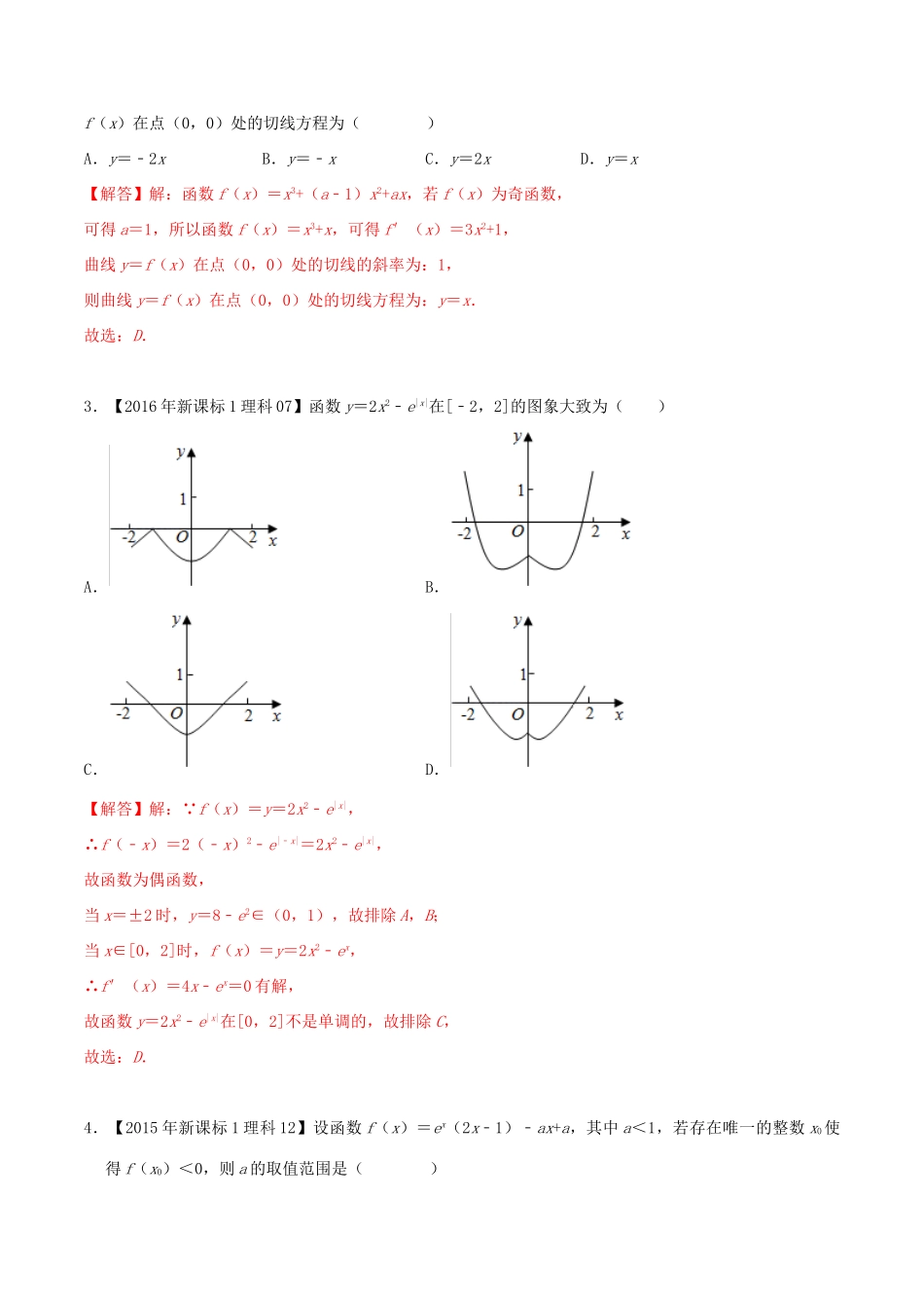 十年真题（-）高考数学真题分类汇编 专题04 导数及其应用 理（含解析）-人教版高三全册数学试题_第3页