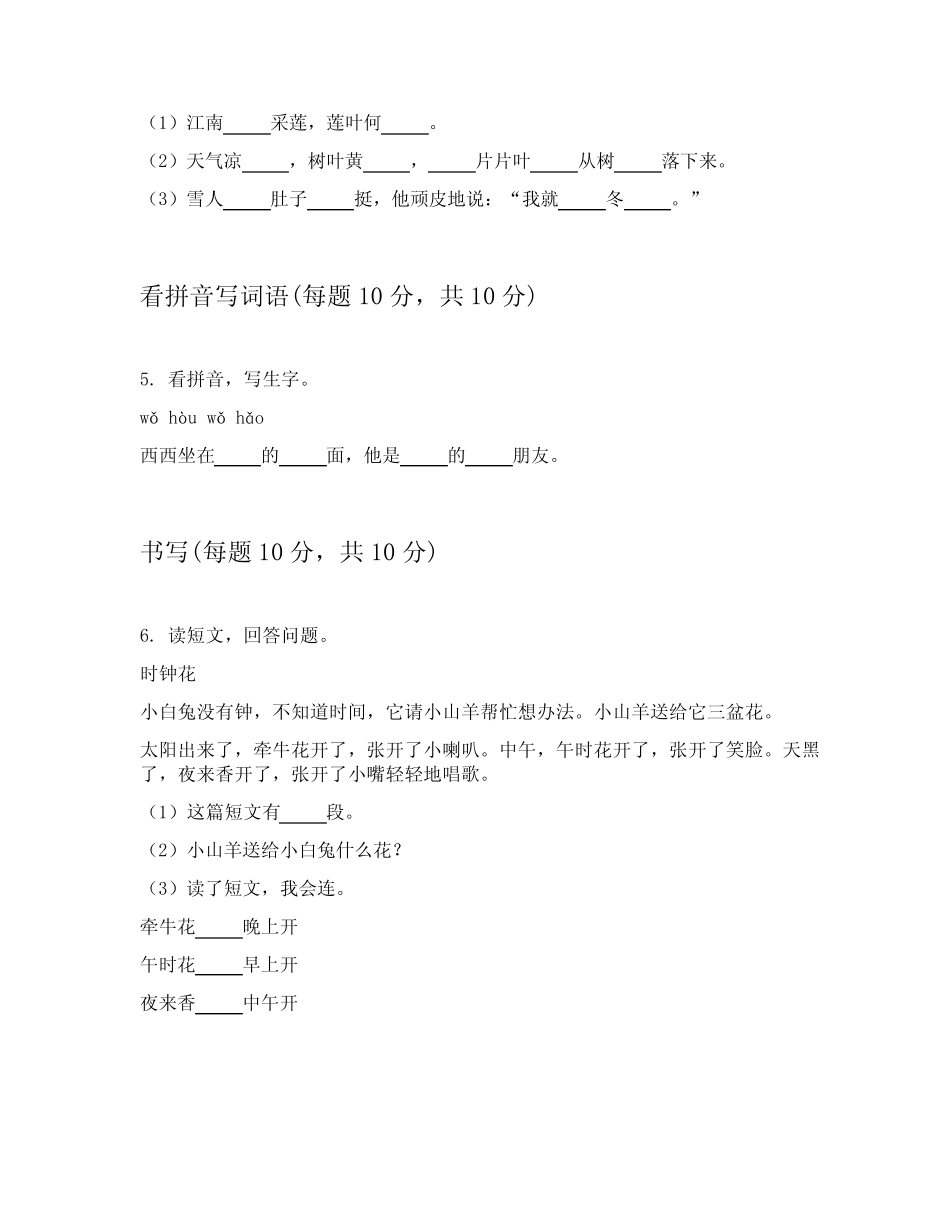 2024年统编版小学一年级上语文模拟卷附带答案(培优)_第2页