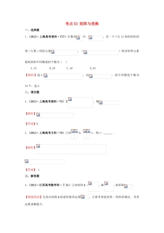 高中数学 考点53 矩阵与变换（含高考试题）新人教A版-新人教A版高三全册数学试题