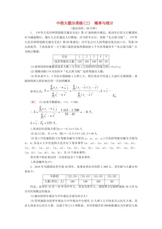 高考数学”一本“培养优选练 中档大题分类练3 概率与统计 文-人教版高三全册数学试题