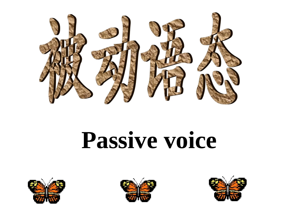 被动语态课件_第3页